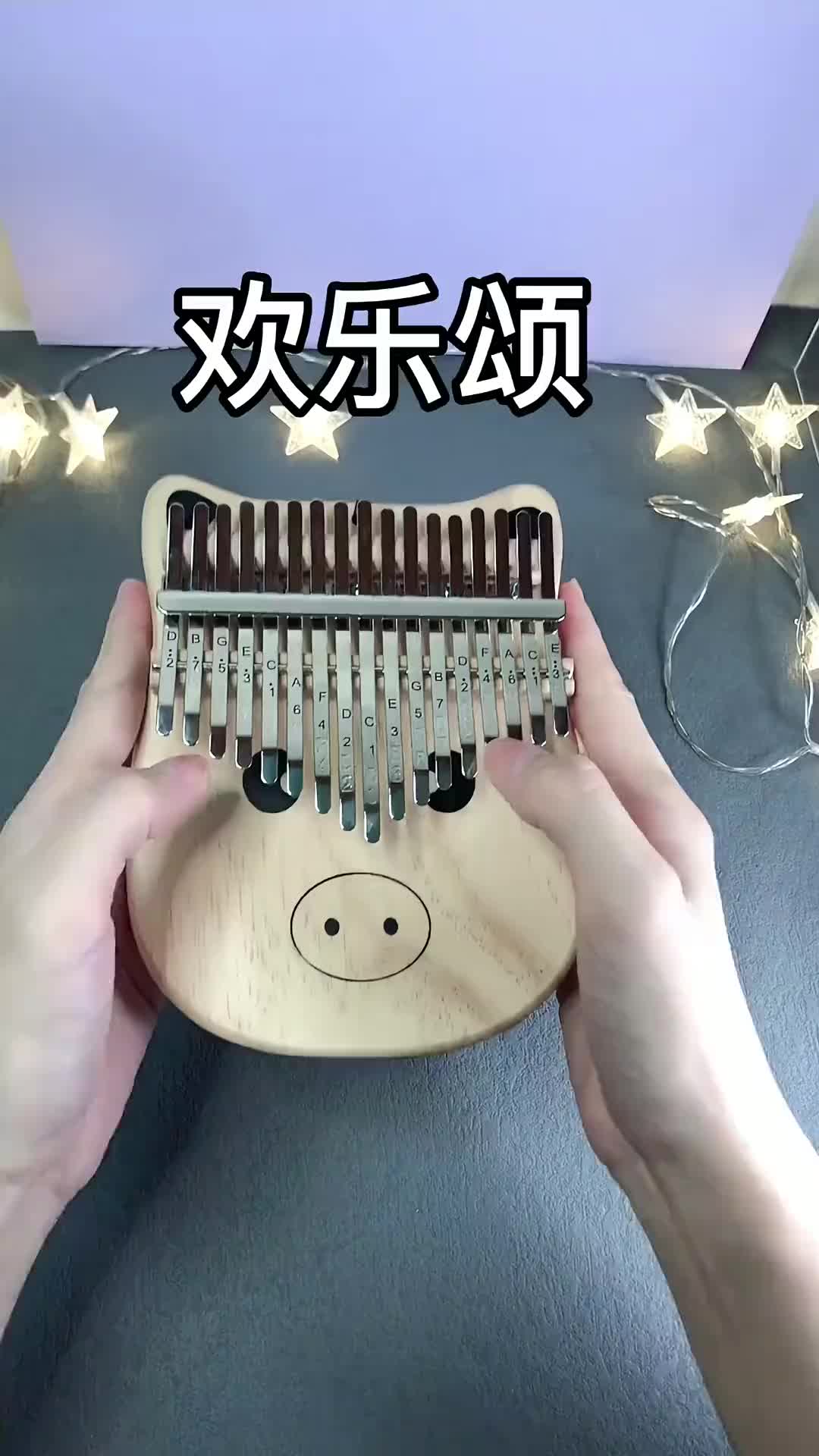 欢乐颂简谱卡林巴弹奏拇指琴教学简谱