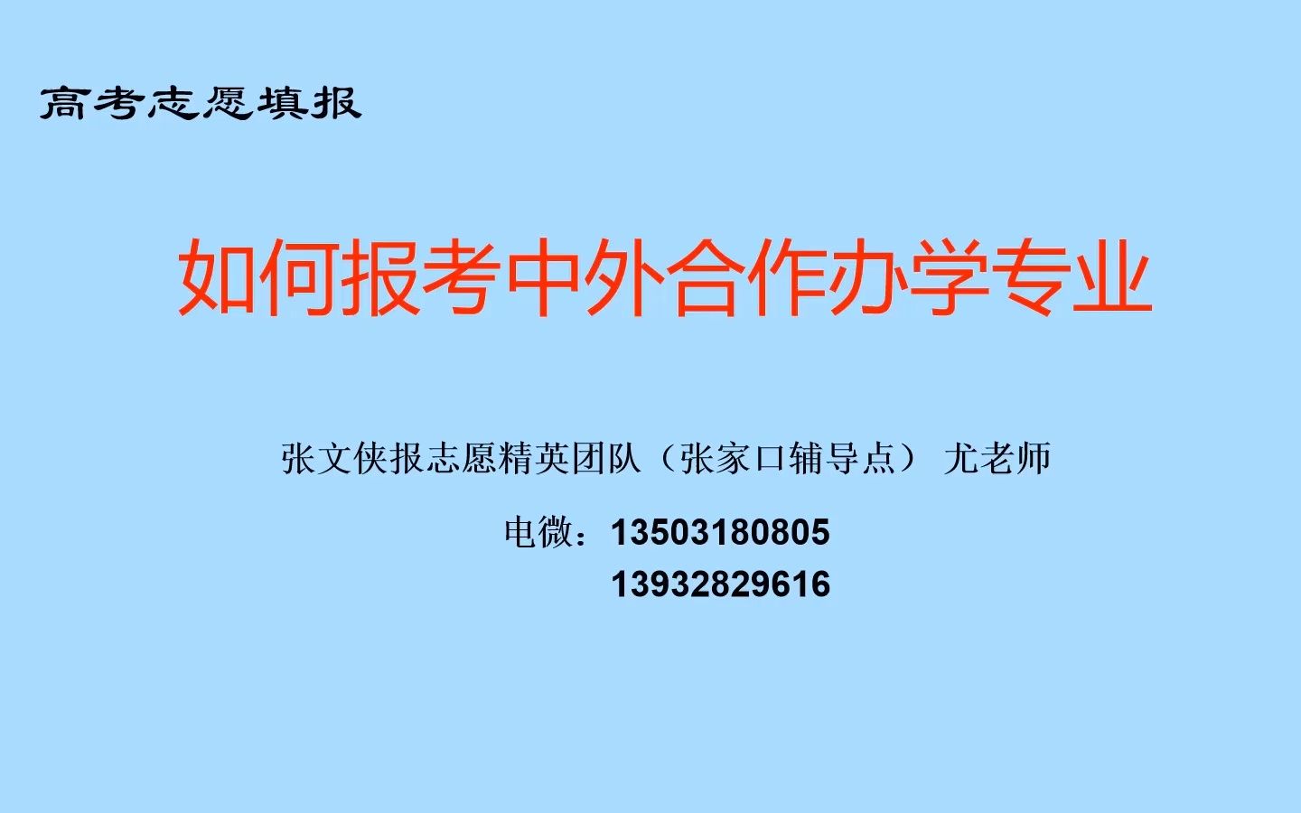 如何报考中外合作办学专业哔哩哔哩bilibili