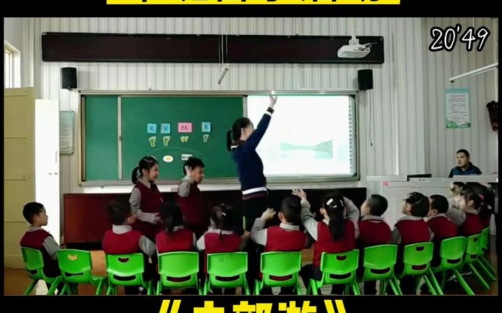 幼儿园中班音乐《去郊游》一等奖公开课 幼儿园中班音乐公开课 幼儿园中班音乐教案 幼儿园中班公开课 幼儿园公开课比赛推荐课程 幼儿园公开课示范课哔...