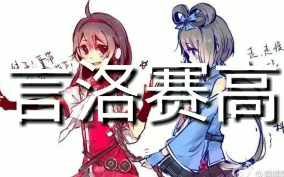 [图]老鼠爱大米（Cover 香香） 洛天依/言和