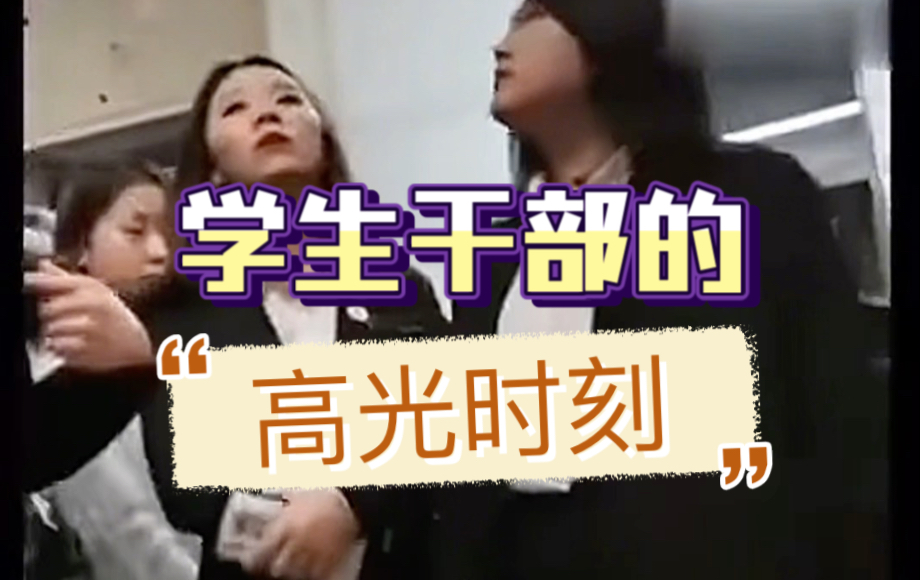 【超燃国人】超飒！！感受学生干部们的魅力时刻