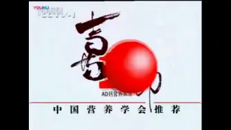 Download Video: 1998年喜之郎广告倒放