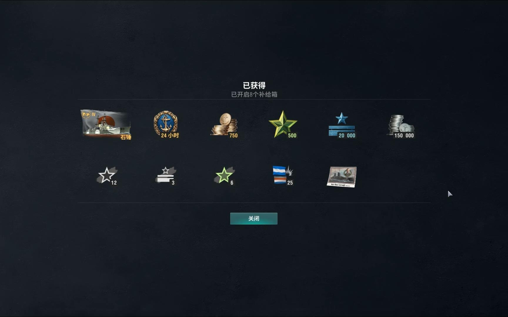 战舰世界登录莫名奇妙收到了一堆奖励