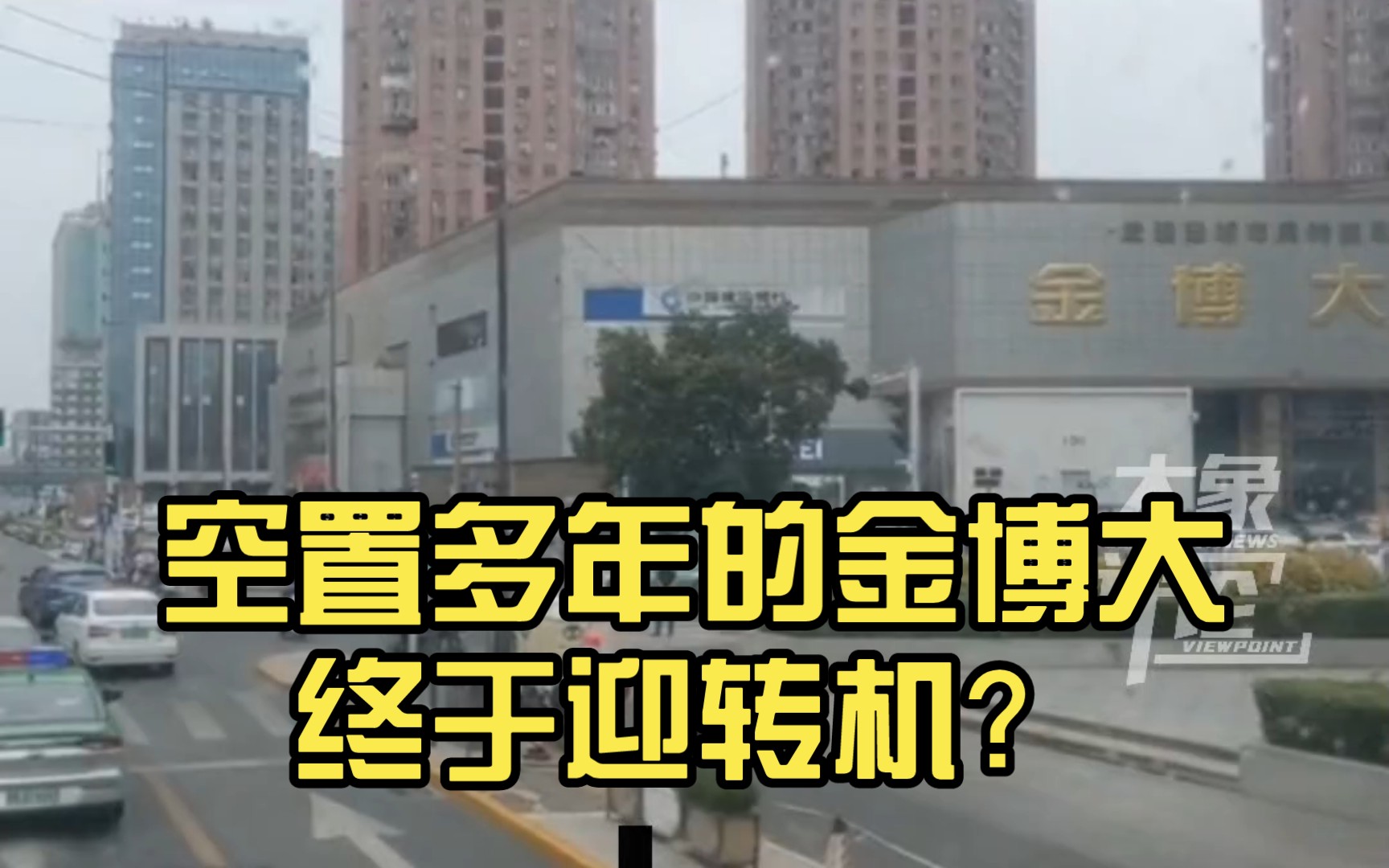 空置多年的金博大终于迎转机?郑州比亚迪品牌体验中心来了哔哩哔哩bilibili