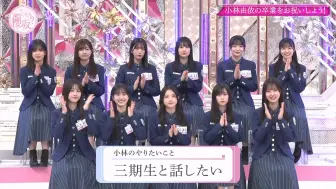 Descargar video: 【櫻坂46】2024.01.28「そこ曲がったら、櫻坂？」 #168：8年間お疲れ様！小林由依の卒業をお祝いしよう！後半