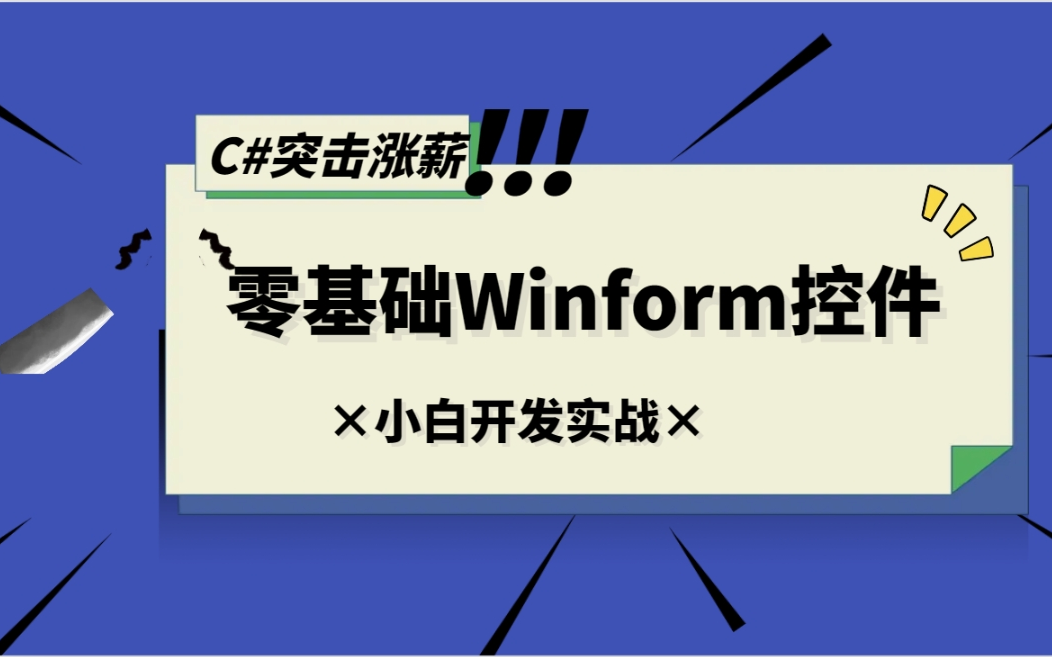 Dev控件全解教程 已完结 DevExpress/C#/Winform合集/零基础入门到精通 B0662哔哩哔哩bilibili