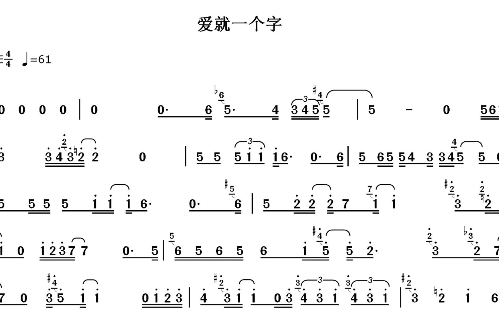 爱就一个字(伴奏动态谱)