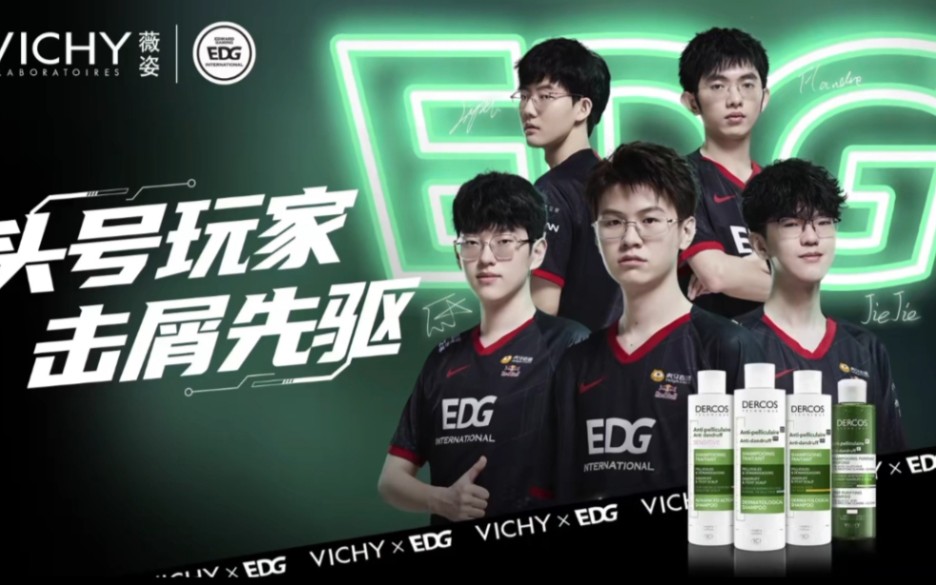 【EDG】五人集齐薇姿广告,集体坐da lao.meiko,viper,jiejie,scout,flandre电子竞技热门视频