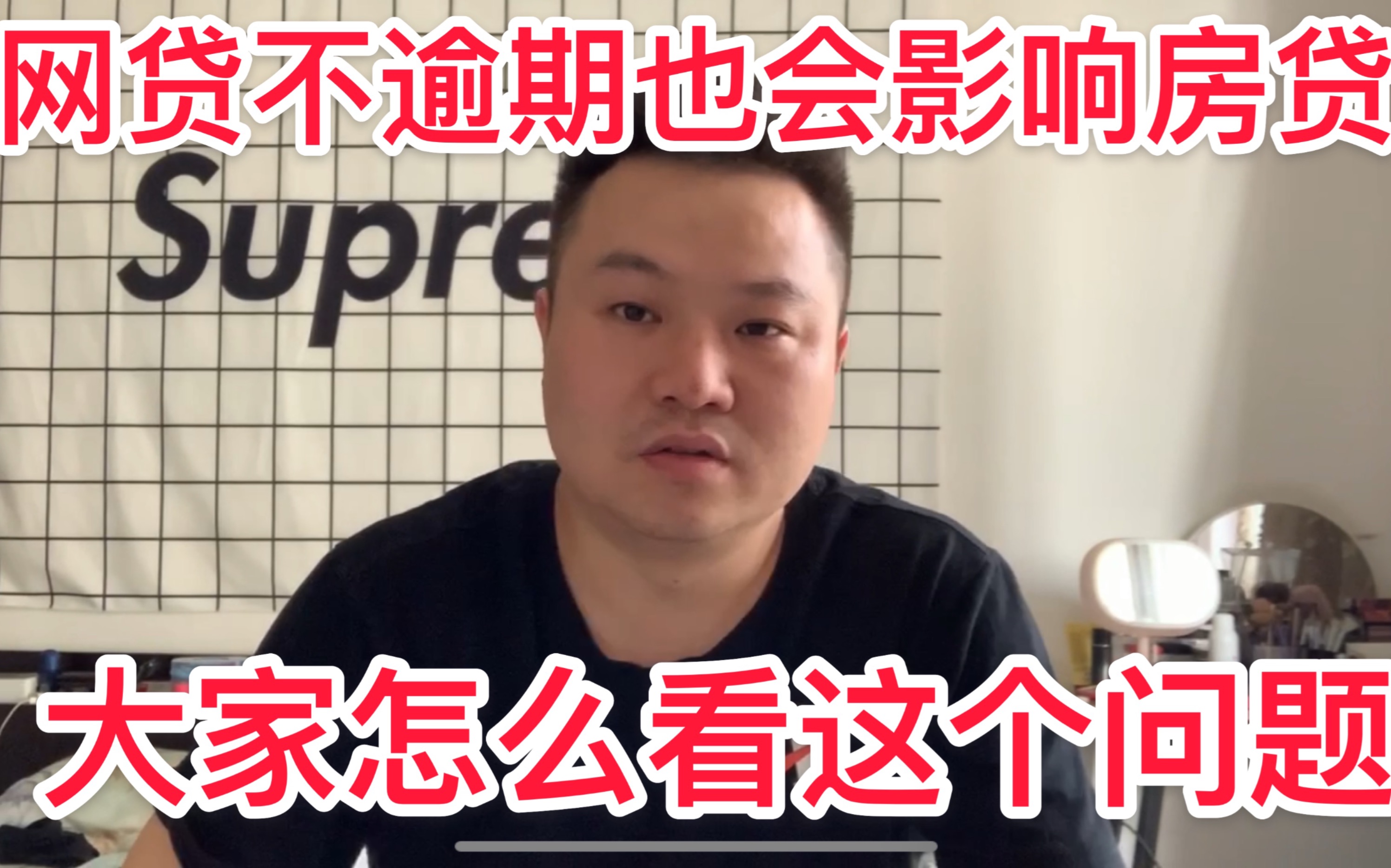 微信支付宝百度的正规网贷,在没有逾期的情况下,房贷被拒合理吗?哔哩哔哩bilibili