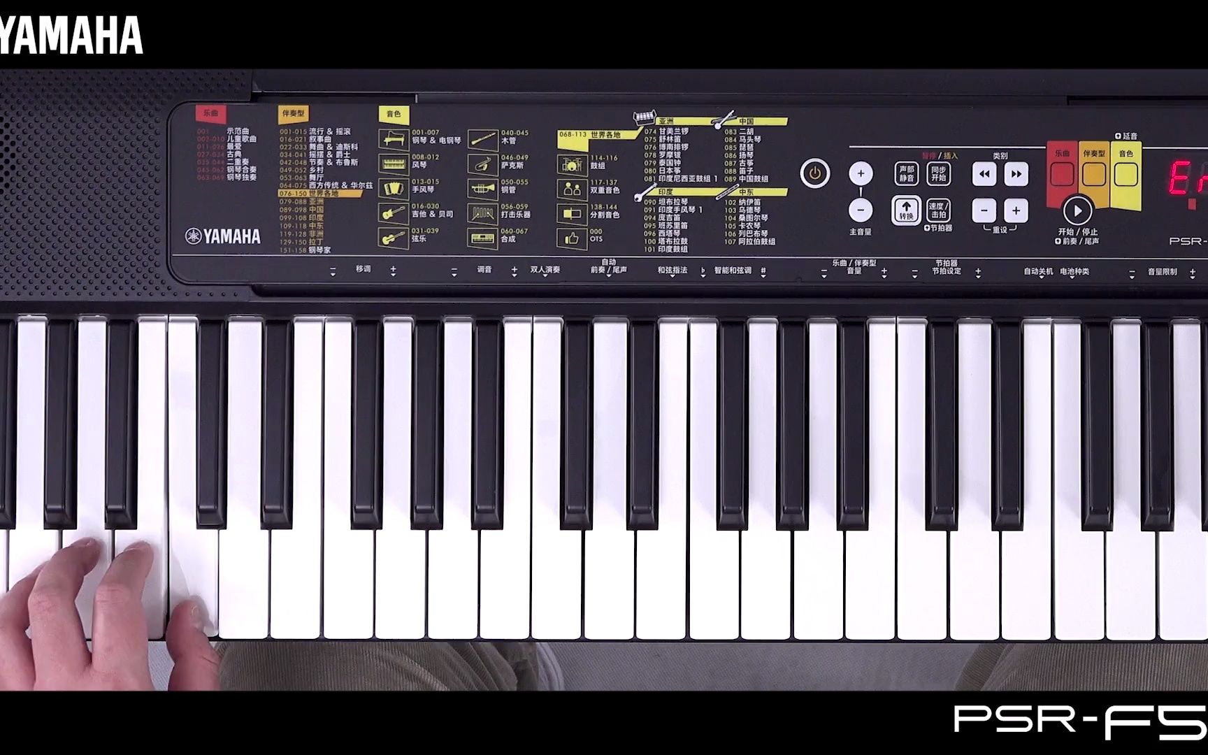 yamaha psr-f52 电子琴视频使用教程_06 伴奏型控制