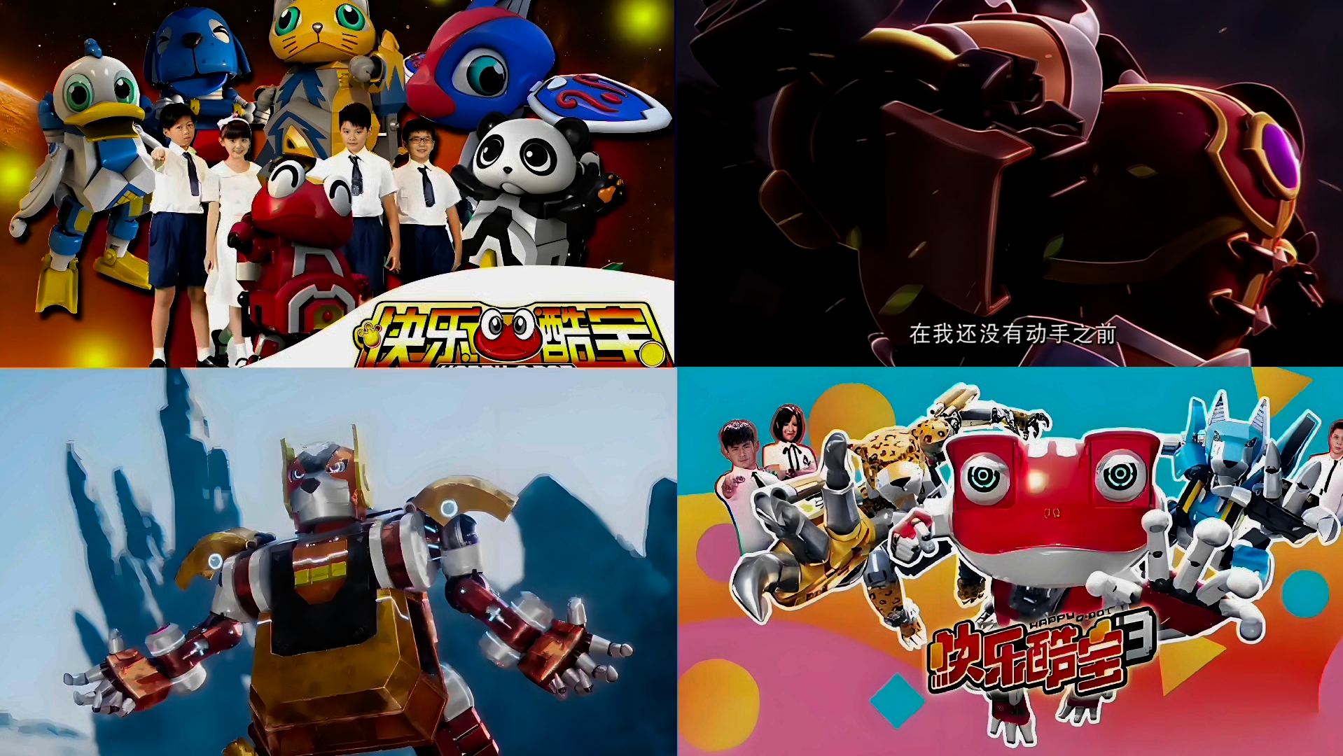 浣熊酷宝变身合集