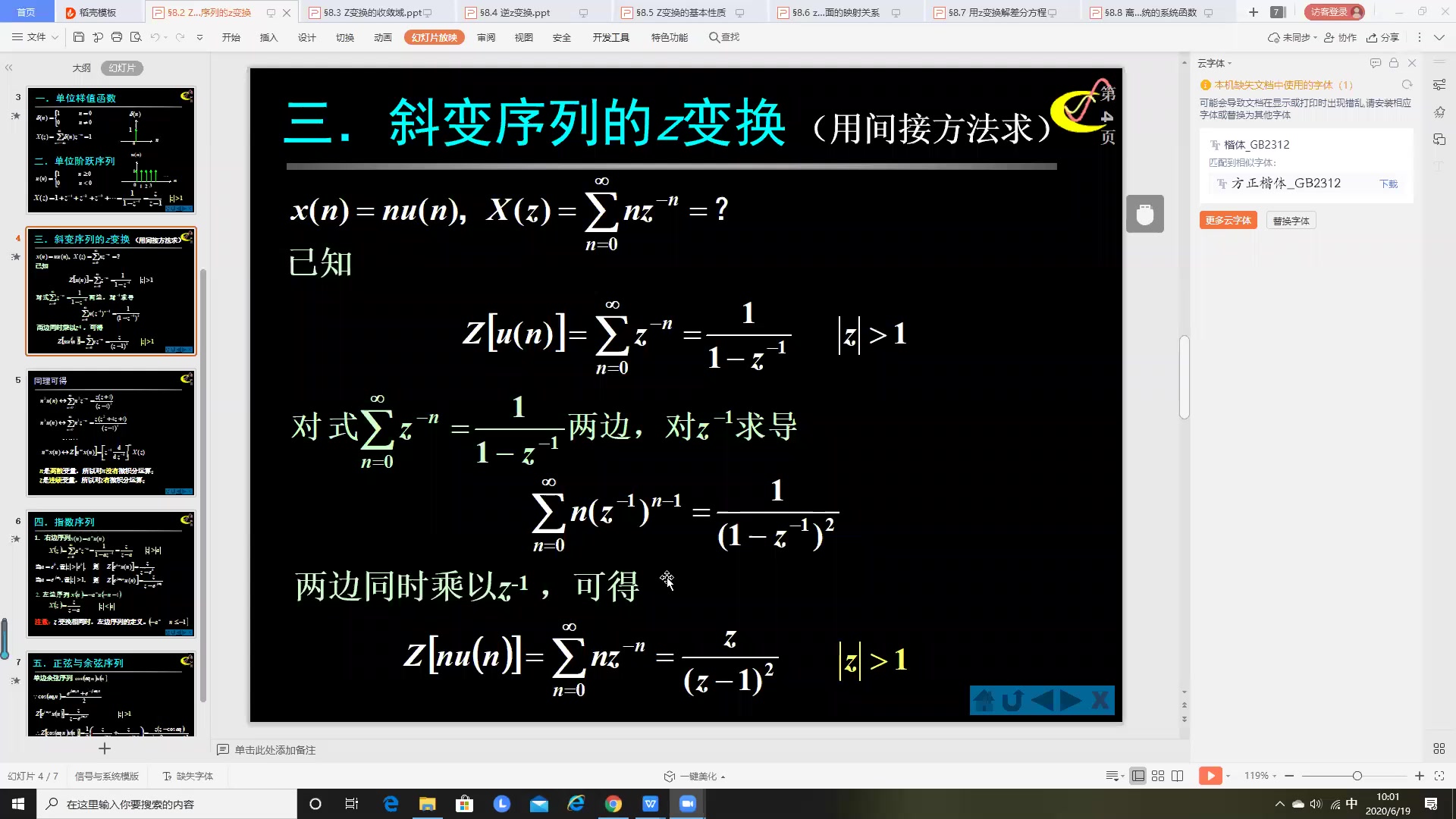 [图]Z变换离散时间信号处理