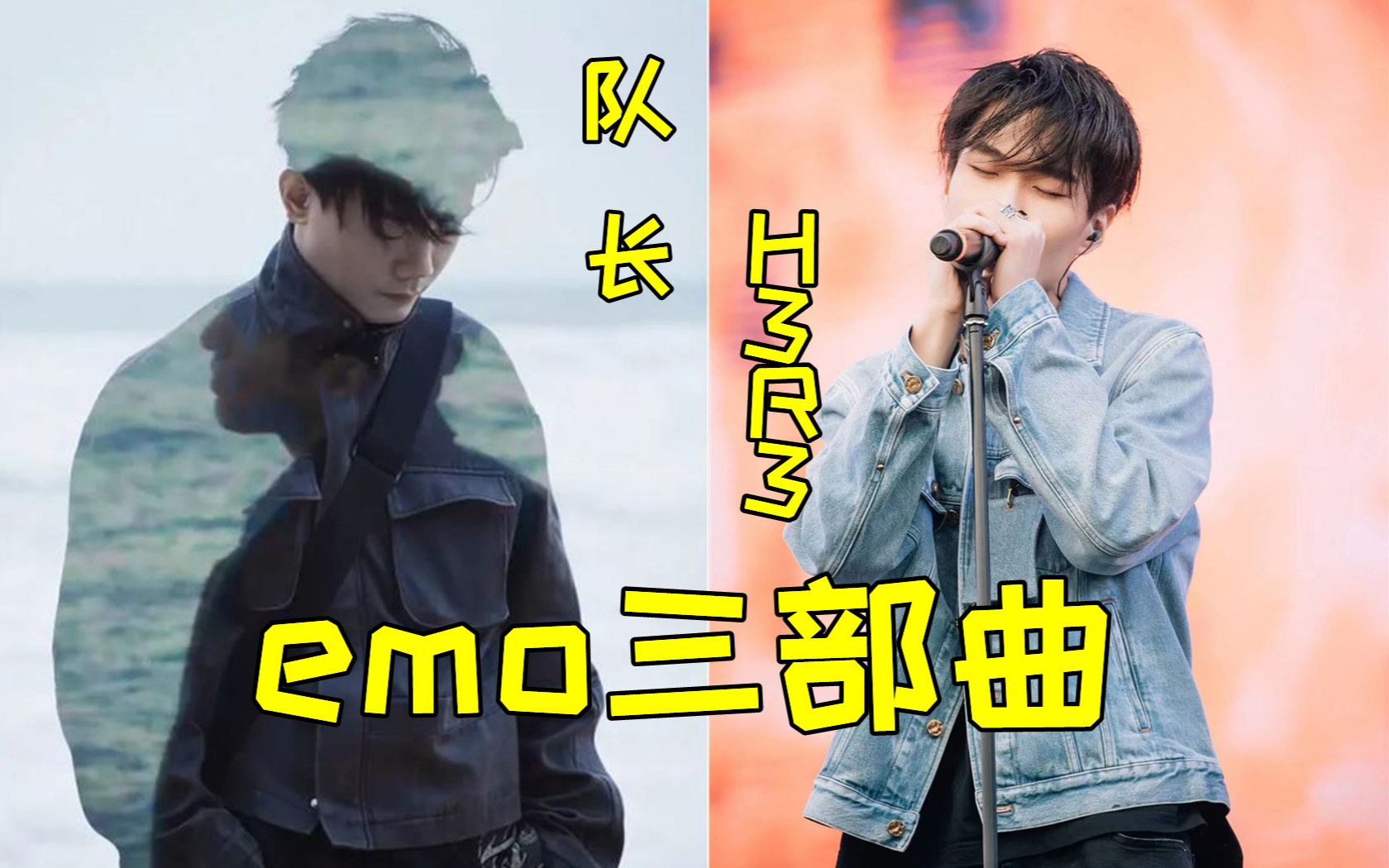 [图]他们被称为EMO氛围制造机，这emo三部曲你都有听过吗？