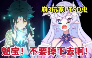 下载视频: “我有角色掉下去PTSD！”被原神2.7魔神任务吓到呼吸停止…快来说谢谢帝君！