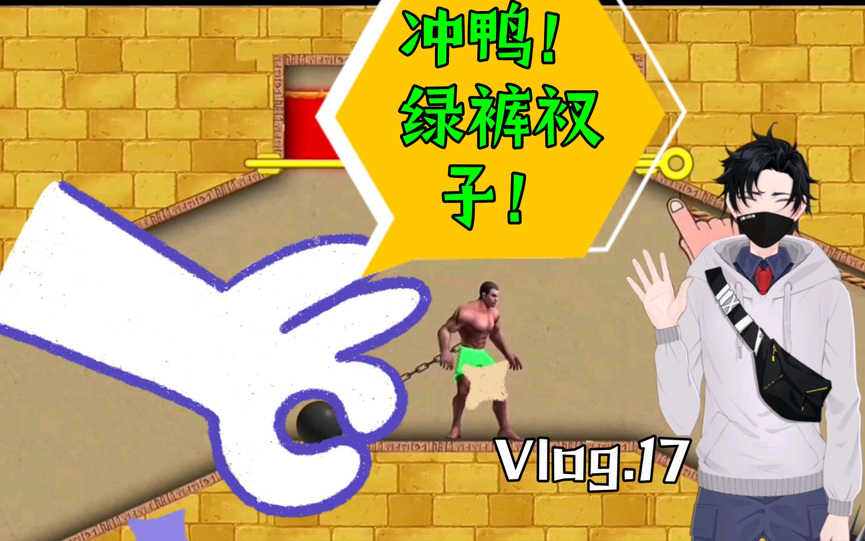 活动作品大裤衩子换裤衩子了绿了绿裤衩子