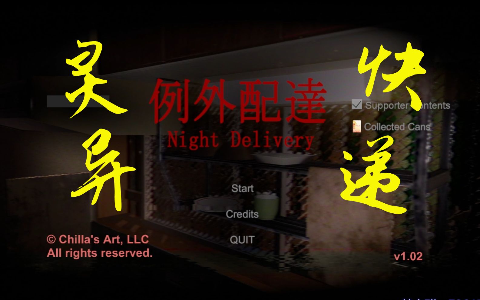 活动作品恐怖游戏最新恐游例外配达一周目无剪辑录屏