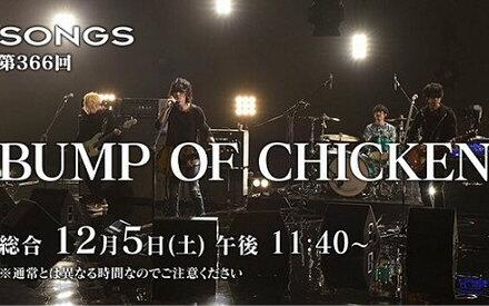 生肉】【BUMP OF CHICKEN】SONGS 20151205_哔哩哔哩_bilibili