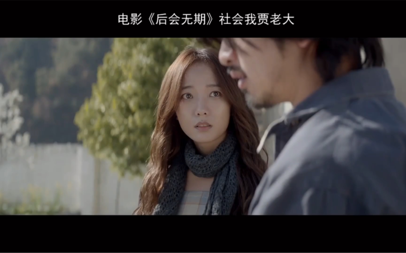 电影后悔无期社会我贾导借钱就是骗朋友钱还是我们更厚道一些