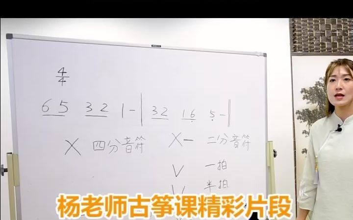 【家游学院精品课程】古筝课堂:杨老师带你认识拍号,什么是四四拍,每个数字又代表了什么?哔哩哔哩bilibili