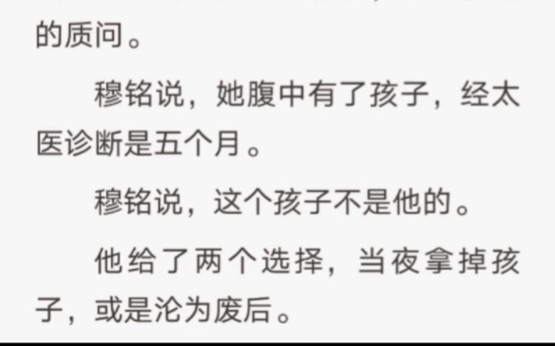 “楚烟,难道你还要护着你腹中的孽种?你当真想让朕沦为全天下的笑柄?”——UC:抵不过委屈哔哩哔哩bilibili