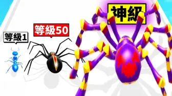 Download Video: 蚂蚁吃虫就会进化！最后进化成神级昆虫！【Insect Evolution】