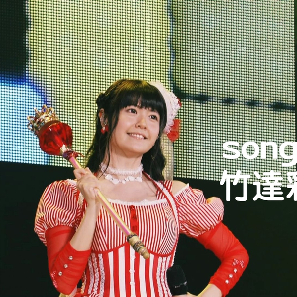 Hey!カロリーQueen かめりあ　竹達彩奈 mqdefault.jpg