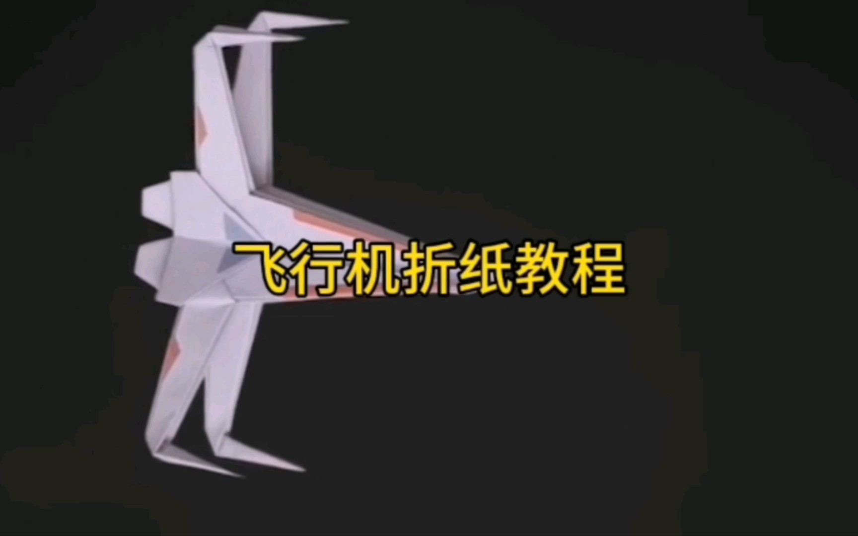 科幻飞船折纸教程,亲子手工玩具