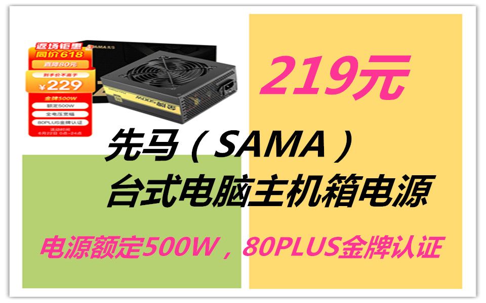 同价618 SAMA 先马 24K系列 ETX5001 金牌非模组ATX电源 金牌500W 额定功率500W哔哩哔哩bilibili