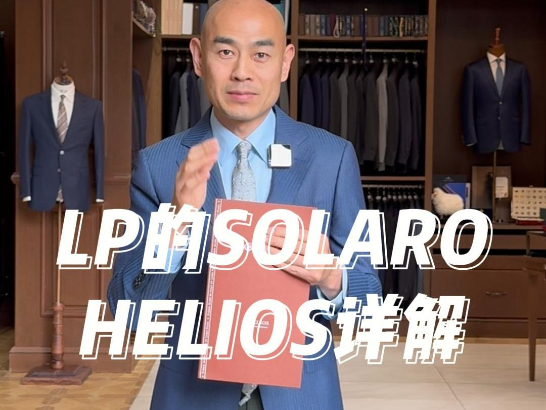 LP 的SOLAROHELIOS详解哔哩哔哩bilibili