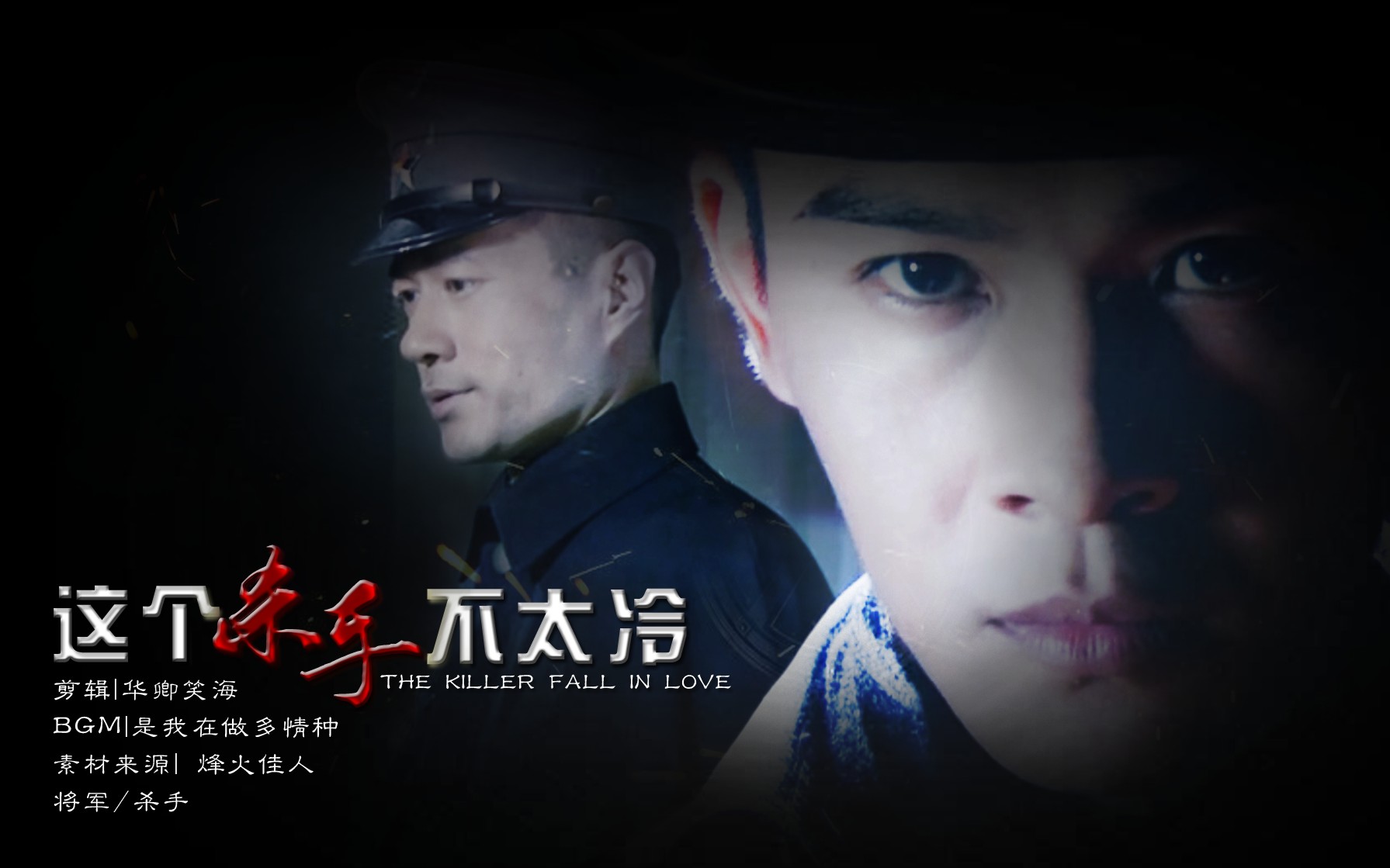 的兄弟情竟如此甜美——【周霆琛×沈之沛| 将军×黑鹰】【烽火佳人】