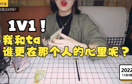 【Surra】此刻在他/她的心里,我和另一个ta,各自是怎样的存在?指导灵给你的看待建议.( 限爱情,不限时,每组需额外自选A、B方)哔哩哔哩bilibili