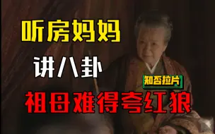 Descargar video: 知否拉片303 失恋嘛 就是要出来走走