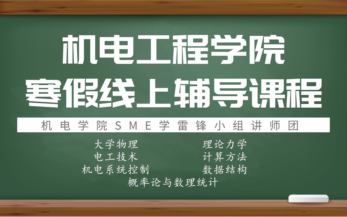 【2022寒假辅导】 20220129 大学物理(2)直播回放哔哩哔哩bilibili