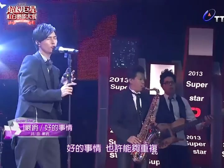 [图]严爵MV-没有你的日子的我  现场版 20130209