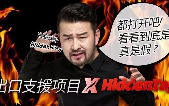 防伪认证项目HiddenTag 必须得必!必须得真!哔哩哔哩bilibili