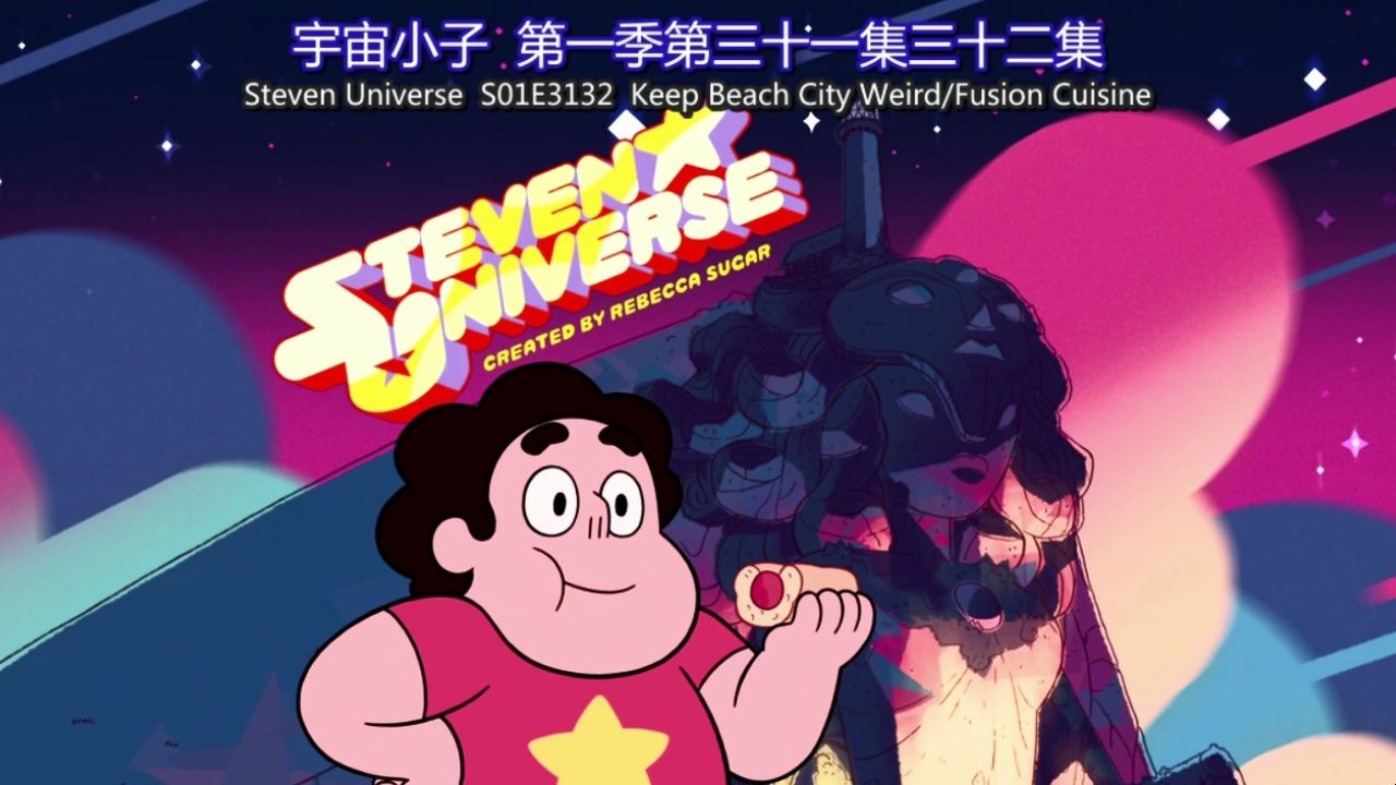 【中英文字幕版】宇宙小子 第一季 Steven Universe S01E31E32哔哩哔哩bilibili