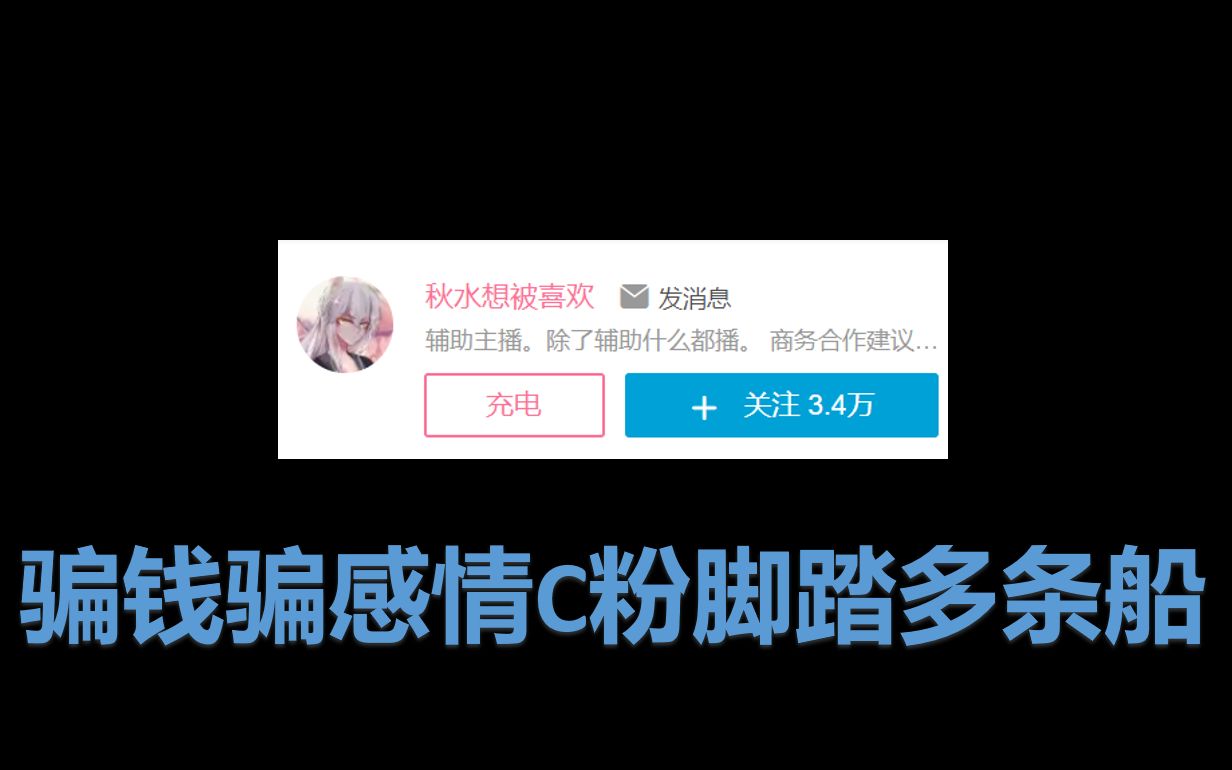 石锤王者主播秋水想被喜欢那点事哔哩哔哩bilibili