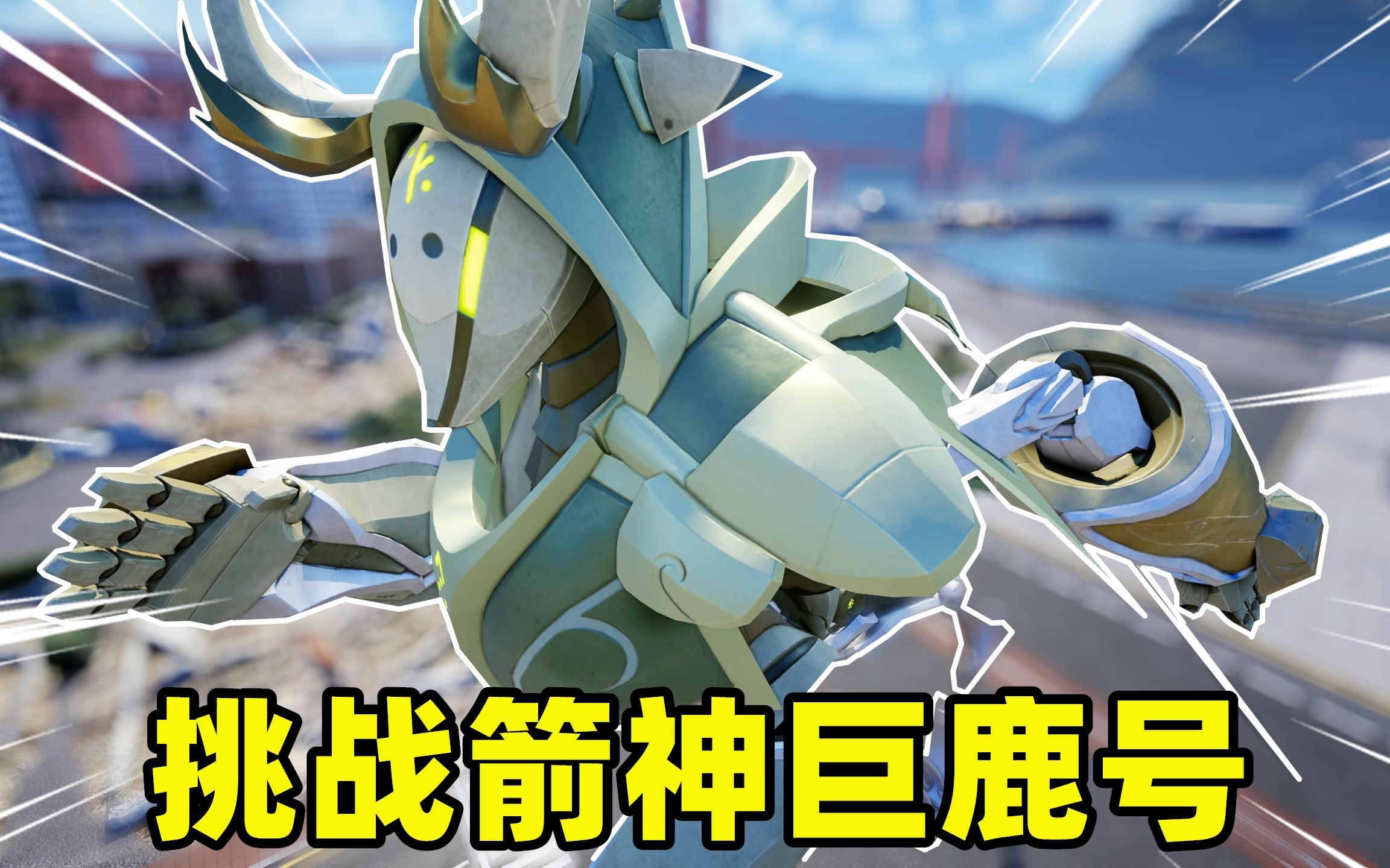巨型机甲:极光号完全体归来,遇到箭神巨鹿号机甲前来挑战