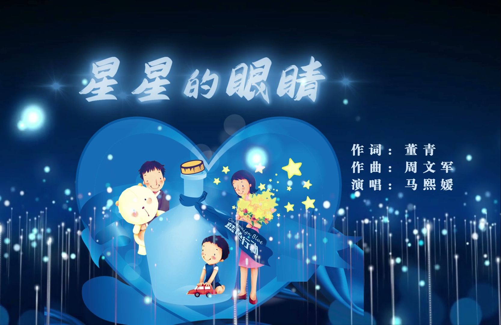 [图]星星的眼睛丨马熙媛