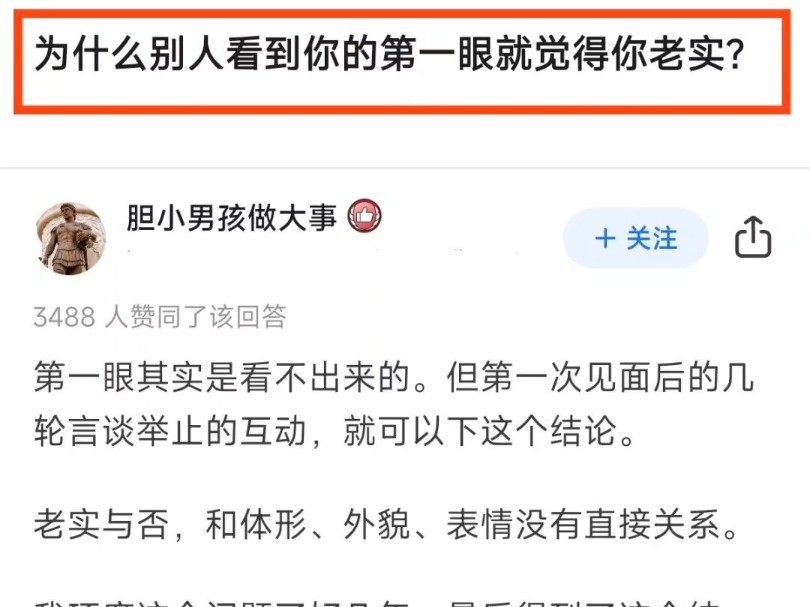 为什么别人看到你的第一眼就觉得你老实?哔哩哔哩bilibili