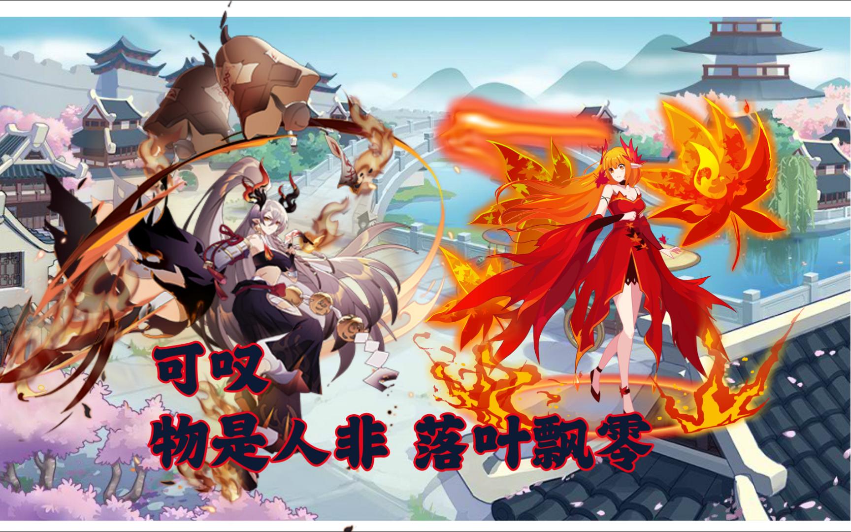 [赛尔号]匠君哭肿无人问,花枝不语笑独眠.铃熙&枫眠巅峰(229)
