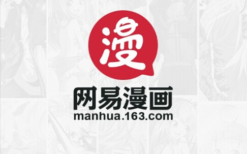 网易漫画吃枣药丸哔哩哔哩bilibili