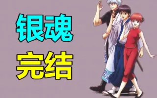 银魂 番剧 Bilibili 哔哩哔哩弹幕视频网