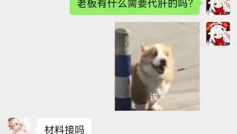 原神代肝信誉图：老板需要135个树王生体菇，马上开搞，刻不容缓