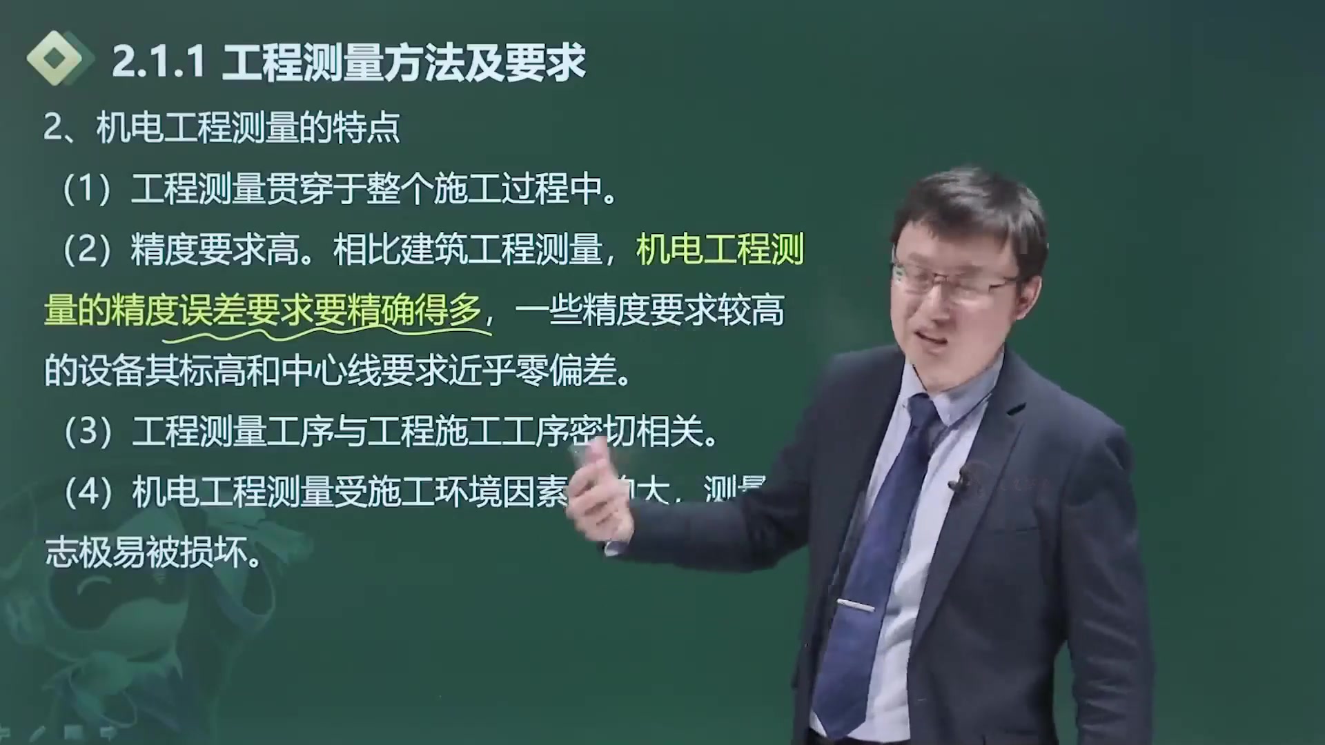 精讲新课】一级建造师《机电工程管理与实务》王克 2024一建机电王克