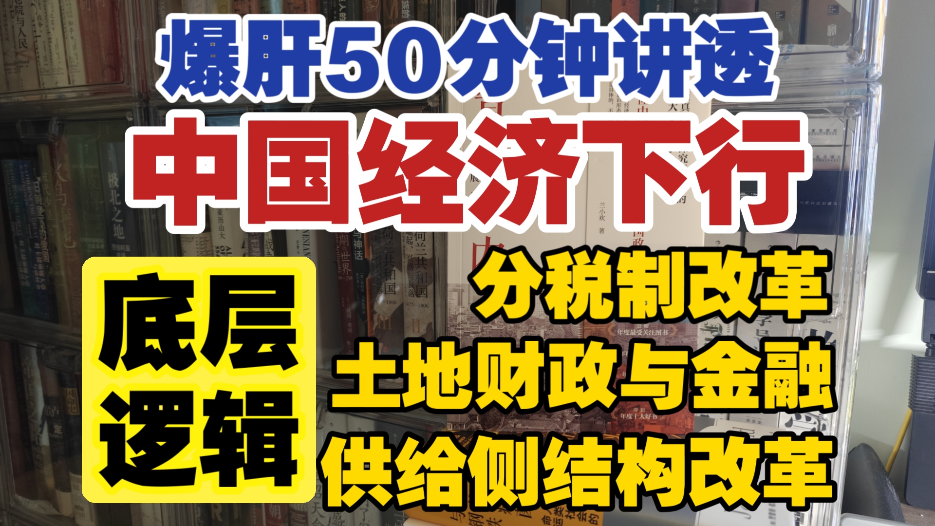 [图]爆肝50分钟讲透，中国经济为什么会下行？消费降级的底层逻辑是什么？