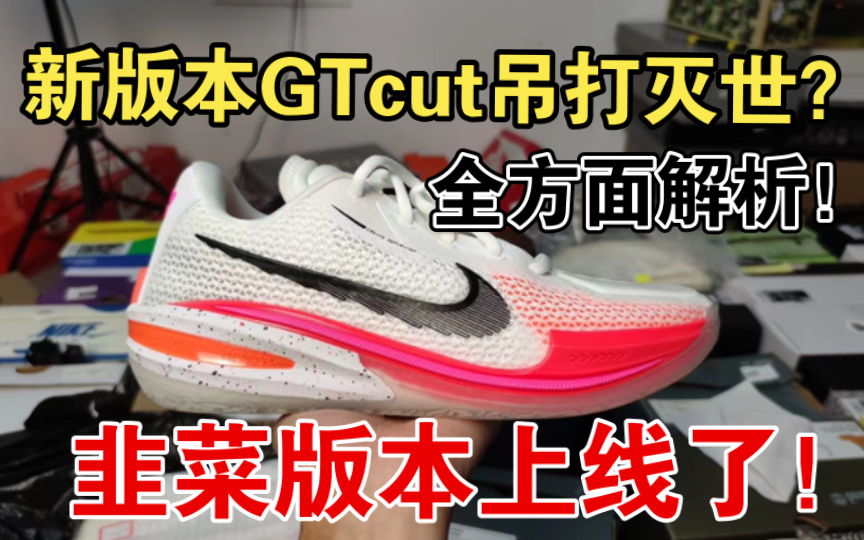 某田新版本GTcut吊打灭世纯原?全方面解析!帮你选择实战天花板!哔哩哔哩bilibili