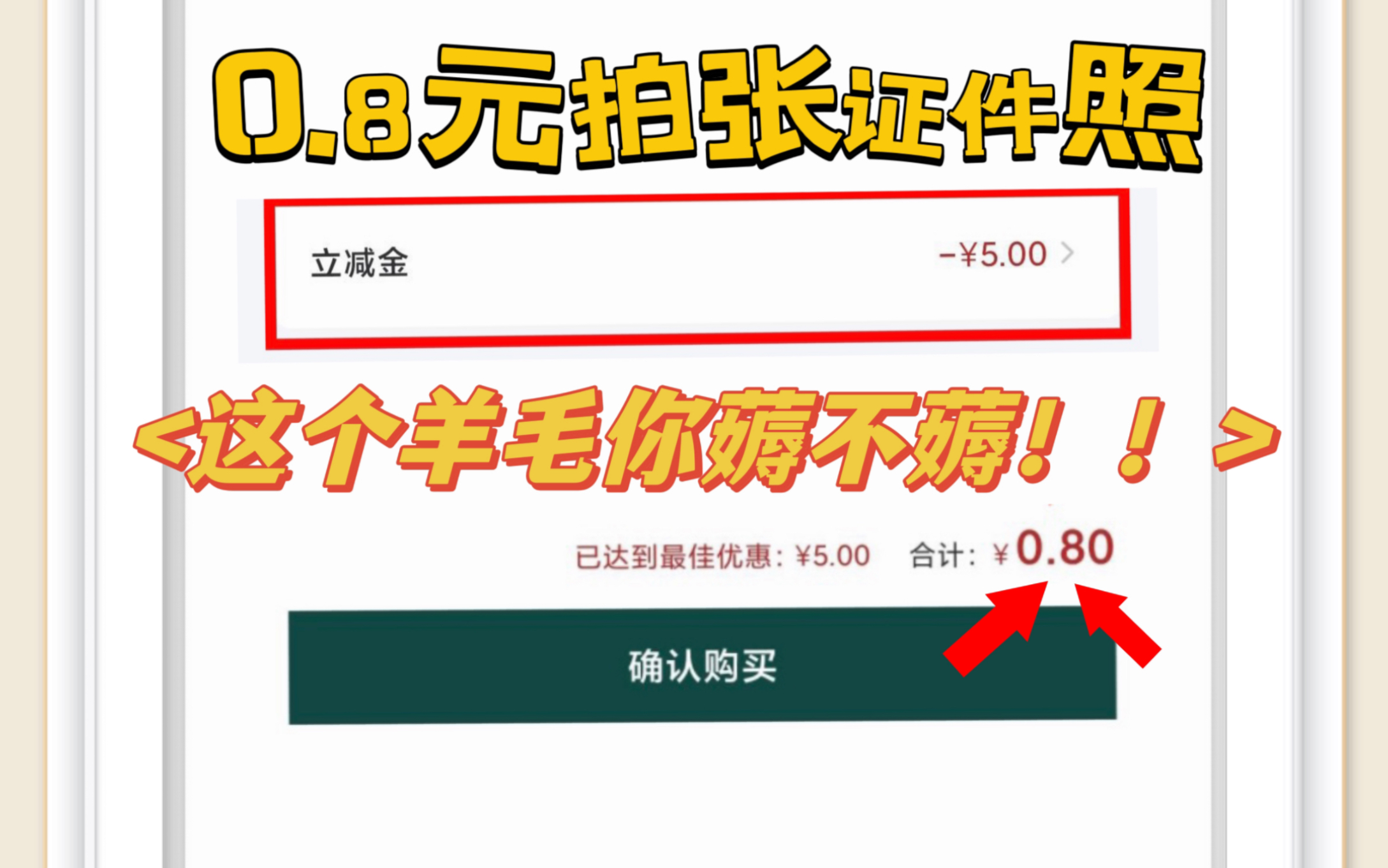 用微信小程序一键生成电子证件照,且只要0.8元,照相馆都快没生意了!附上兑换码:BX2NU4哔哩哔哩bilibili