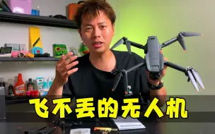 Télécharger la video: 测评1500元左右的无人机，据说怎么飞都不丢，看看性价比怎么样？