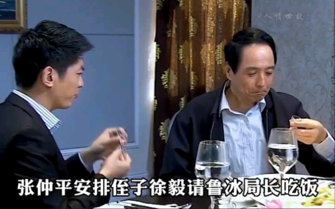 [图]请客求人办事，别人的暗示一句不懂，人情世故一窍不通，难怪赔了夫人又折兵！